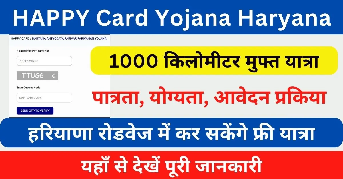 HAPPY Yojana Haryana Online Apply 2024 : हैप्पी कार्ड हरियाणा रोडवेज के लिए आवेदन ऐसे करें