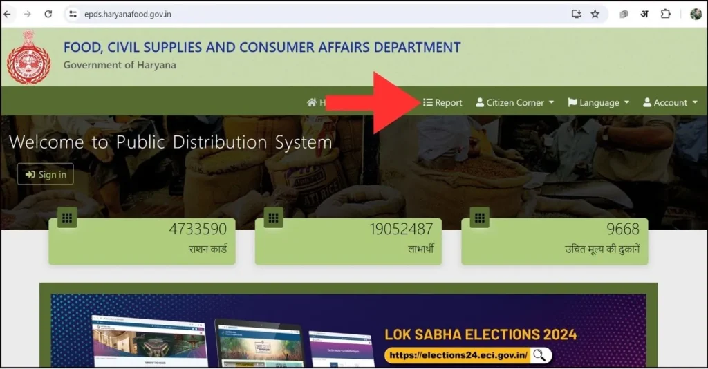 Haryana Ration Card List Check Step-1