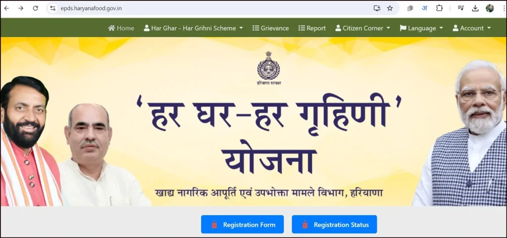 Har Ghar Har Grihini Yojana Registration Step-1