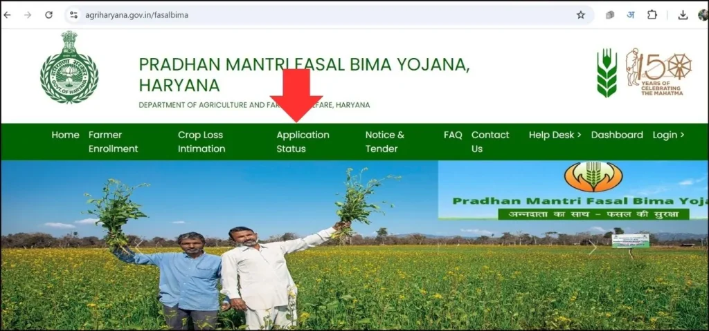 Haryana Fasal Suraksha Yojana Status Check Step-1