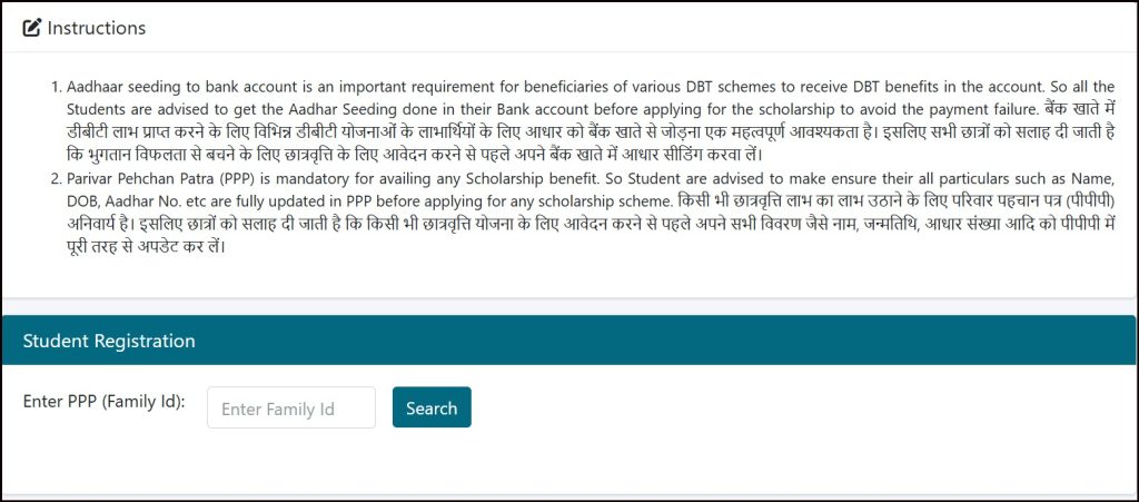 Har Chhatravriti Yojana Apply Step-2