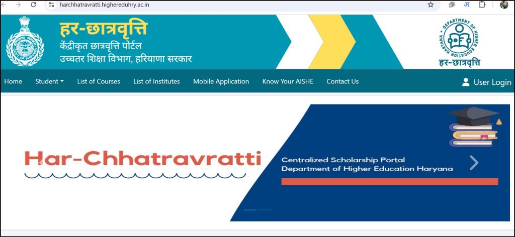 Har Chhatravriti Yojana Portal