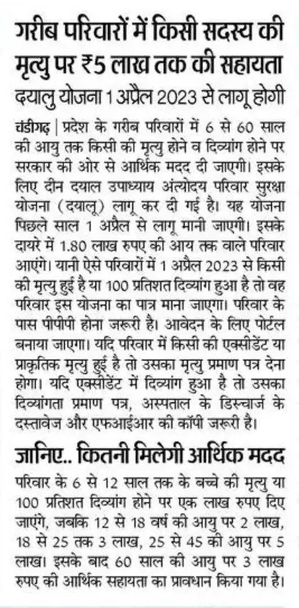 Haryana Dayalu Yojana News