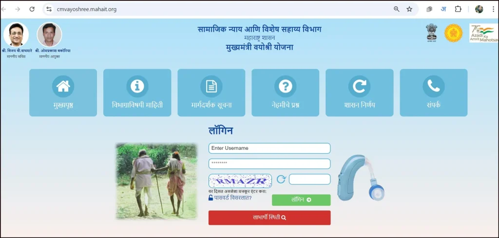 Mukhyamantri Vyoshree Scheme Portal