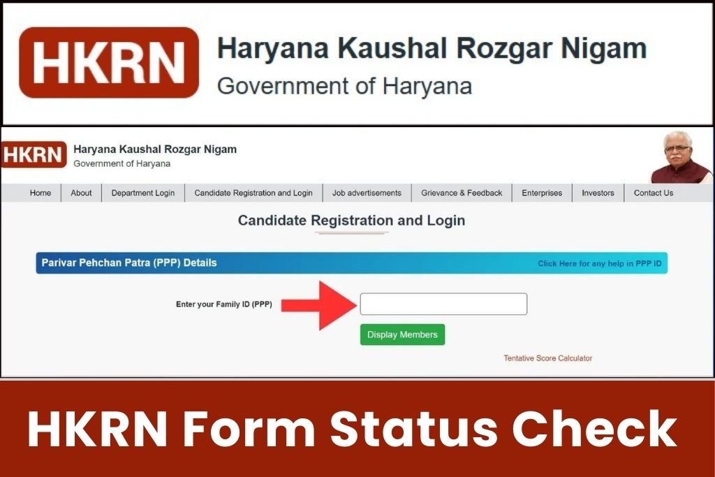 HKRN Form Status Check Online 2025 : हरियाणा कौशल रोजगार निगम फॉर्म स्टेटस चेक ऐसे करें