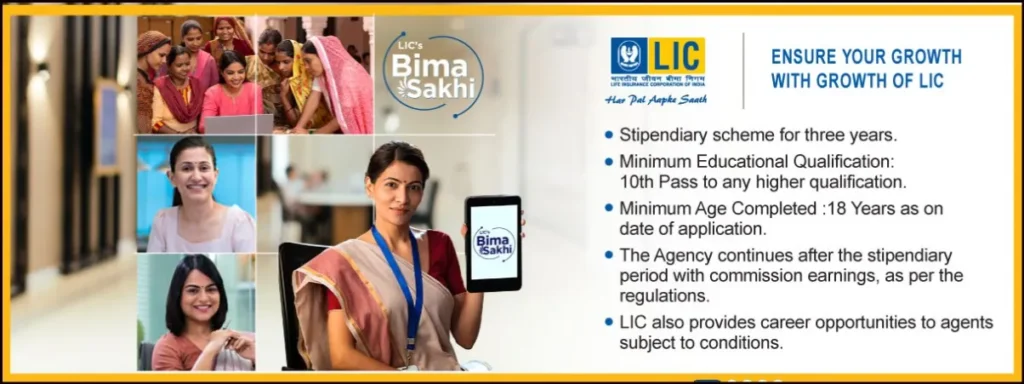 LIC Bima Sakhi Yojana Registration : बीमा एजेंट महिलाओं को मिलेंगे हर महीने 7 हजार रूपये