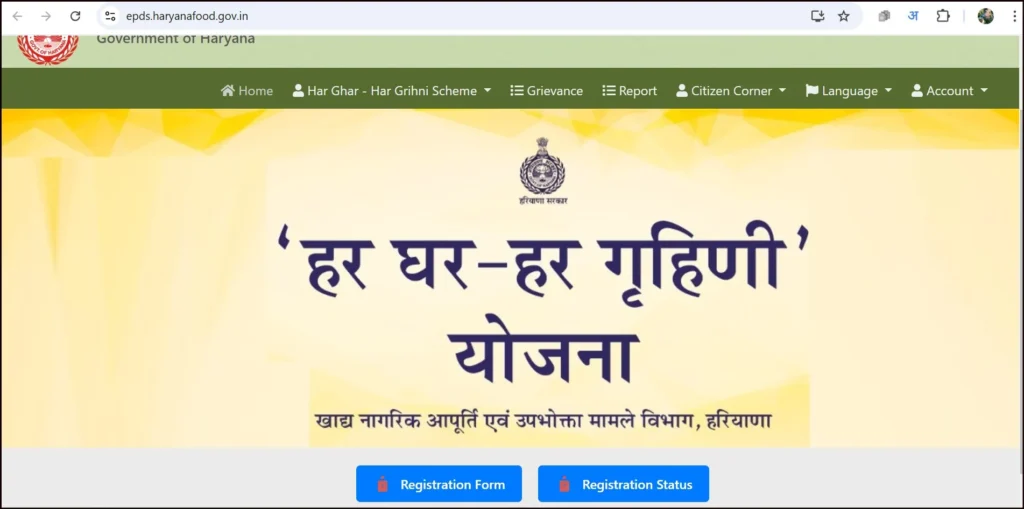 Haryana Gas Cylinder Subsidy Yojana Apply Step-1