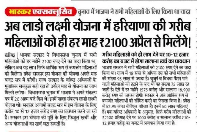 Haryana Lado Lakshmi Yojana 2025 News