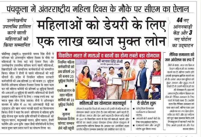 Haryana Mahila Dairy Loan Yojana News